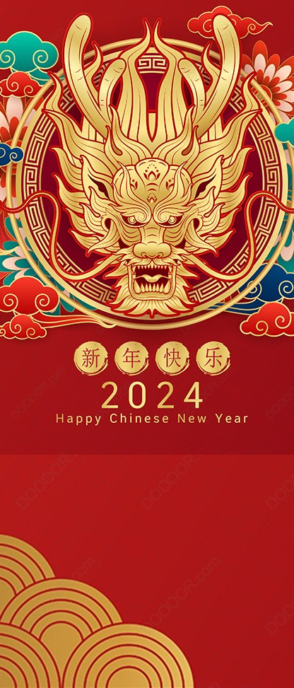 永乐国际包管箱祝新老客户龙年快乐